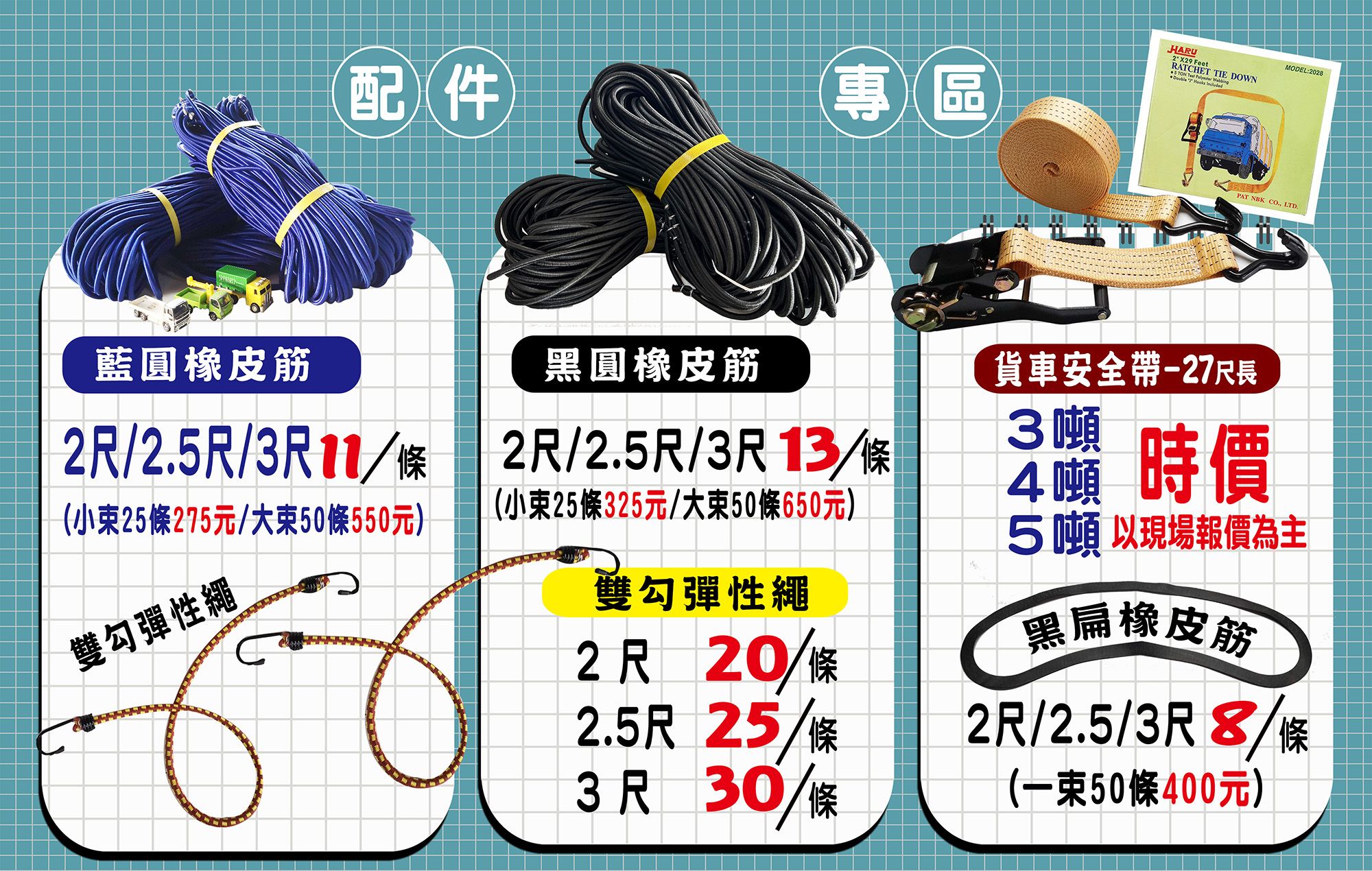20250527-富帆-橡皮筋價格表.jpg