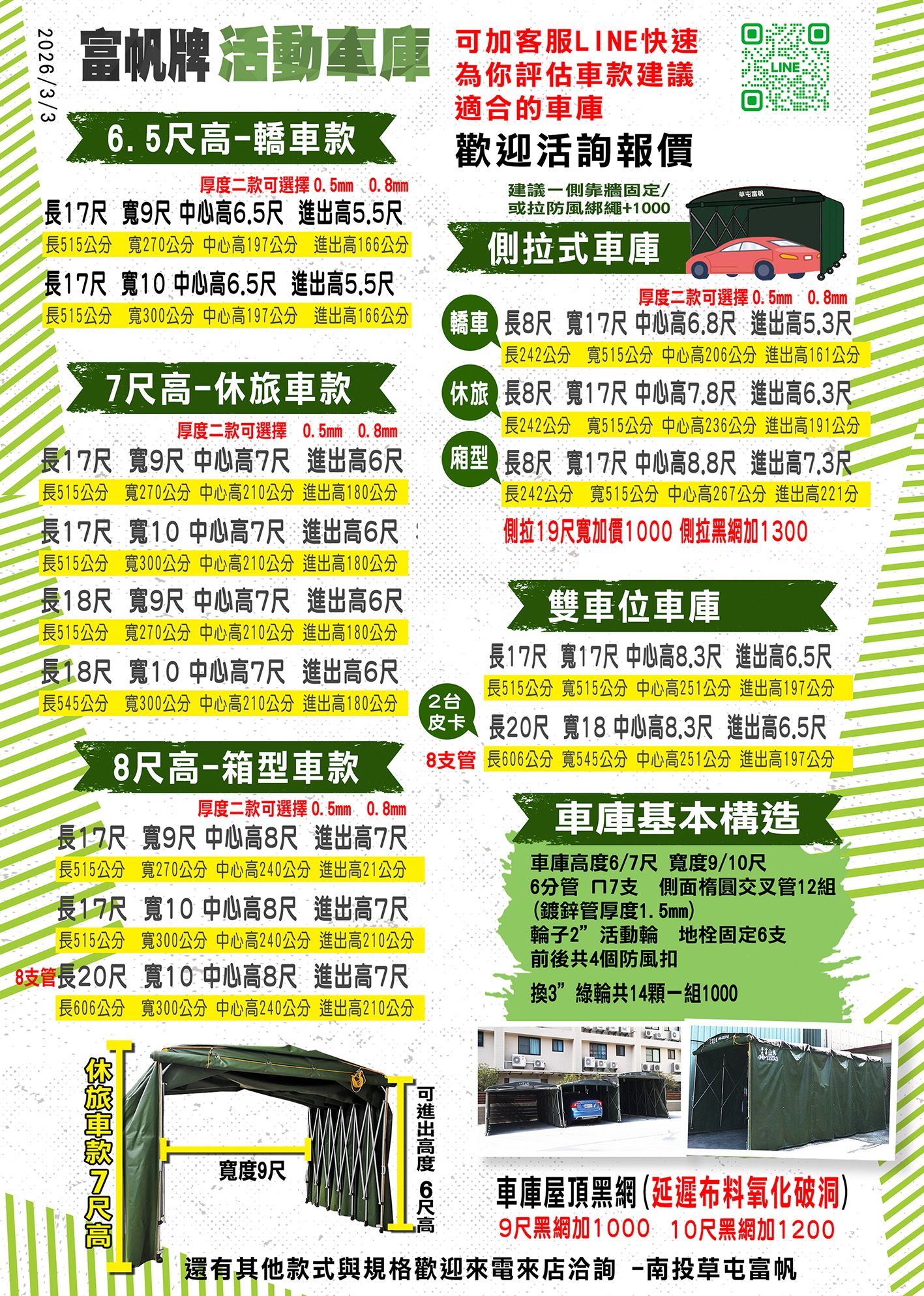 20260303-活動車庫廣告-尺寸-無價格版.jpg